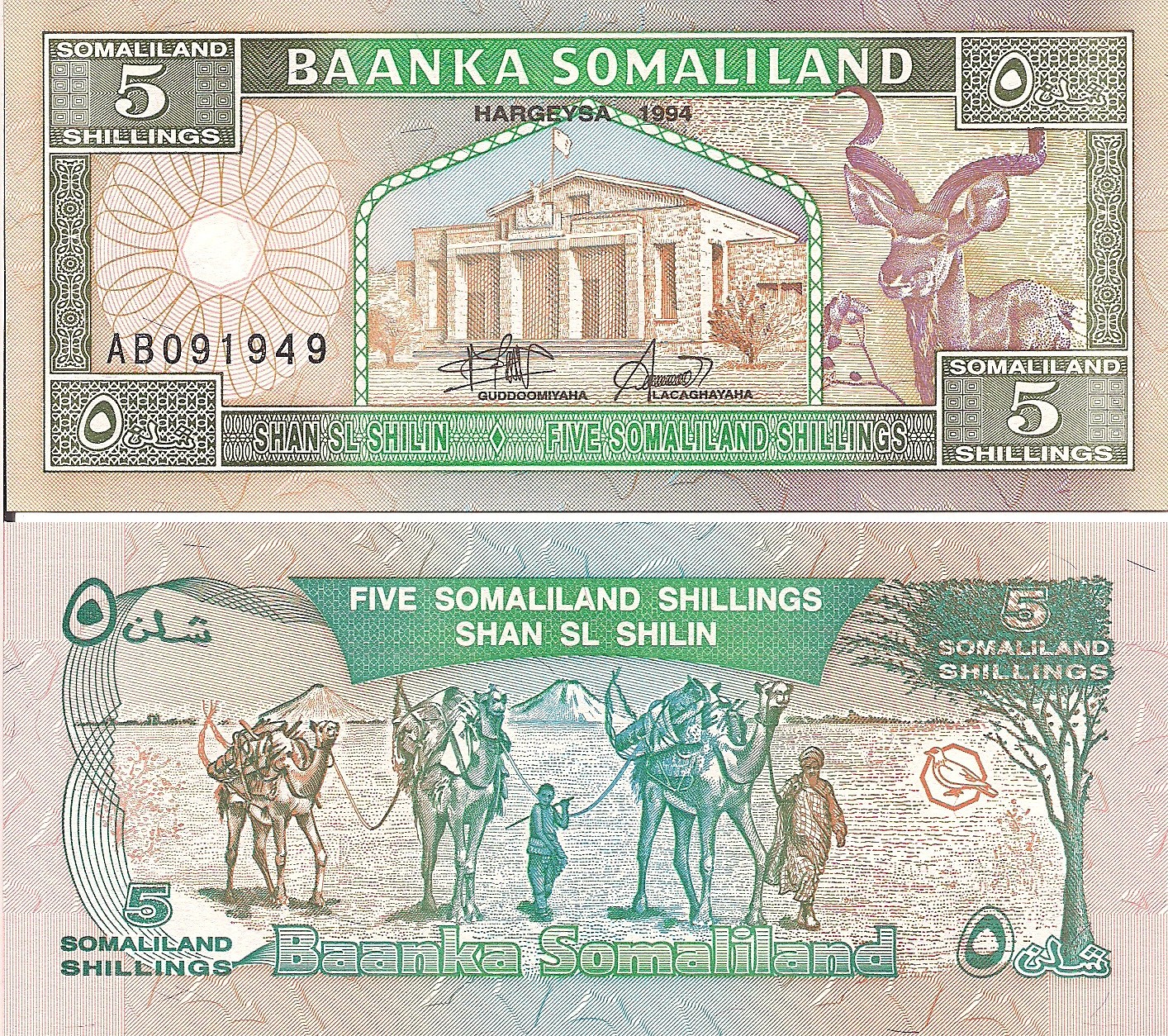 Somaliland P1  5 Shillings, Supreme Court, Kudu / camel caravan UNC, 1996