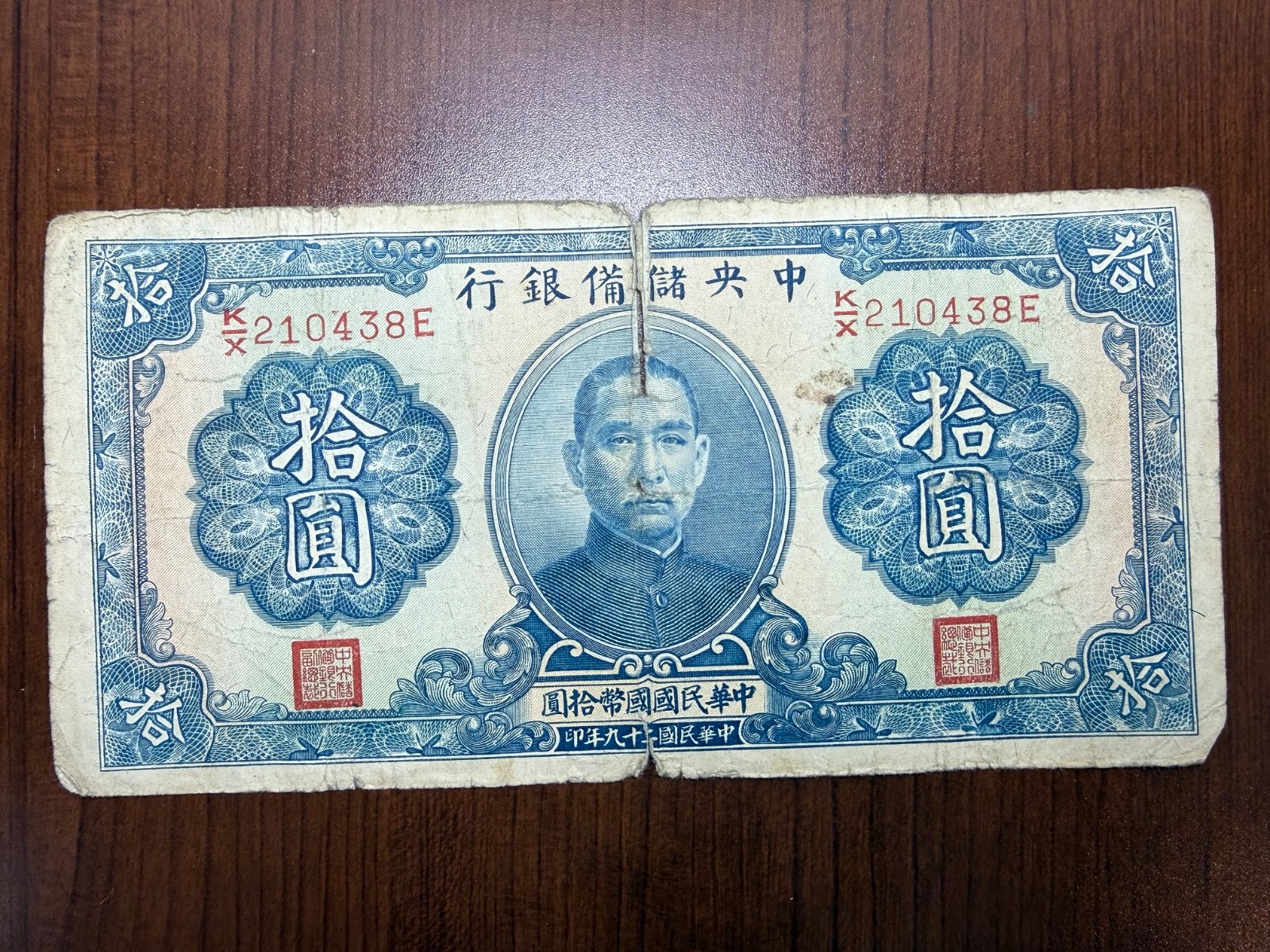 1940 China 10 Yuan Central Reserve Bank of China P#J12h Blue Signature SPC1926