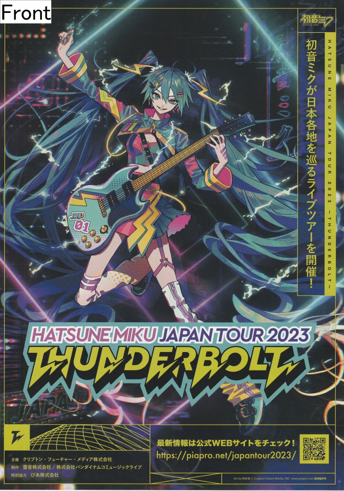 Hatsune Miku Japan Toue 2023 Thunderbolt Promotional Poster : Hatsune Miku