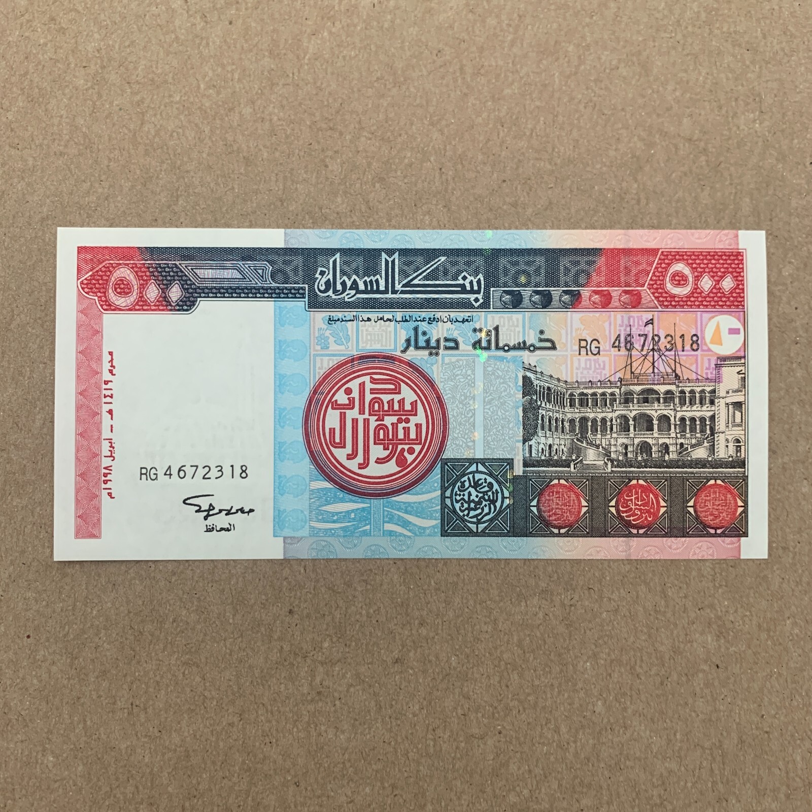 7 Digit Serial Sudan 500 Dinars 1998 Currency Sudanese Banknote Paper Money