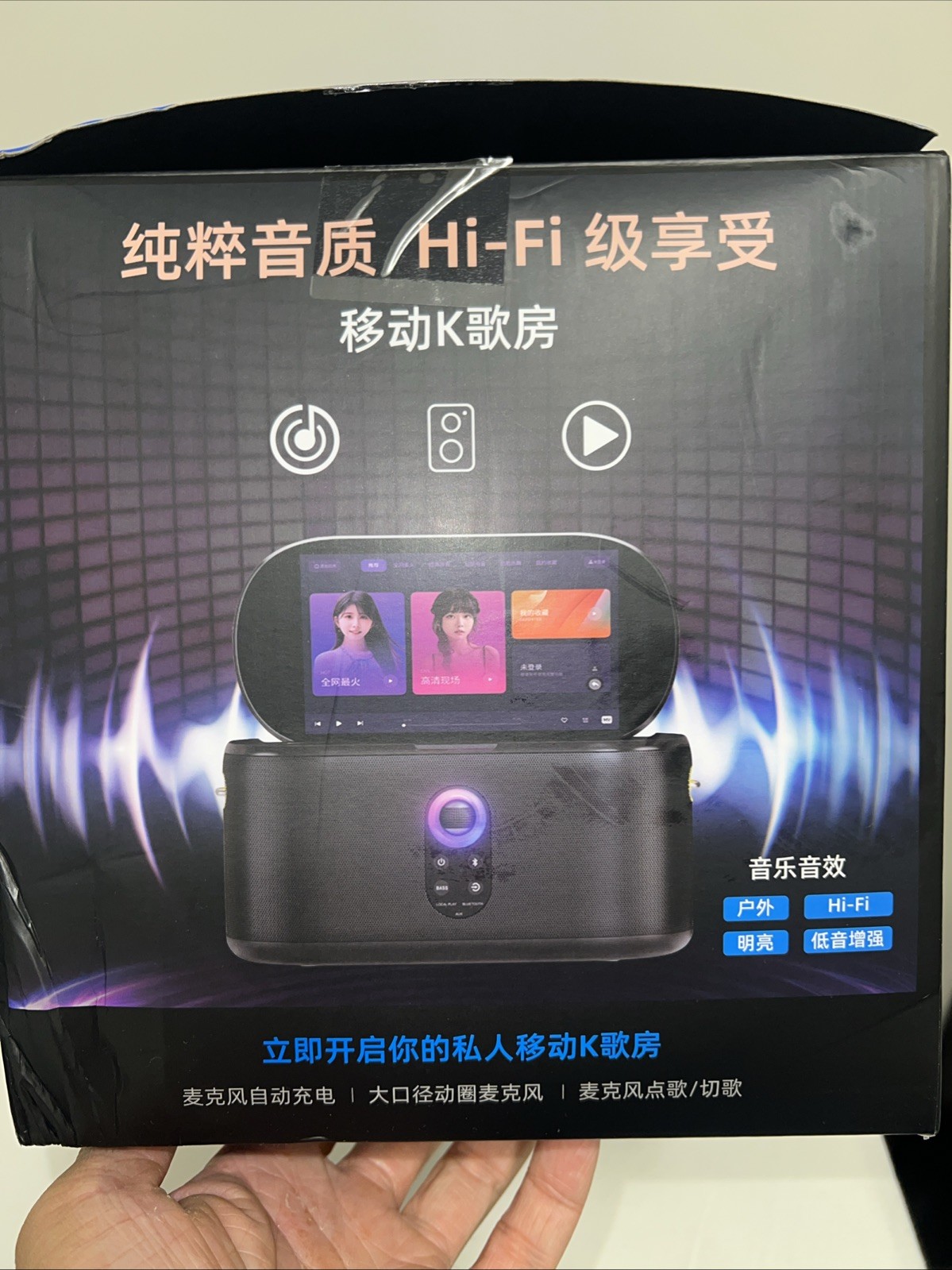Skyworth Aison Mobile Karaoke System