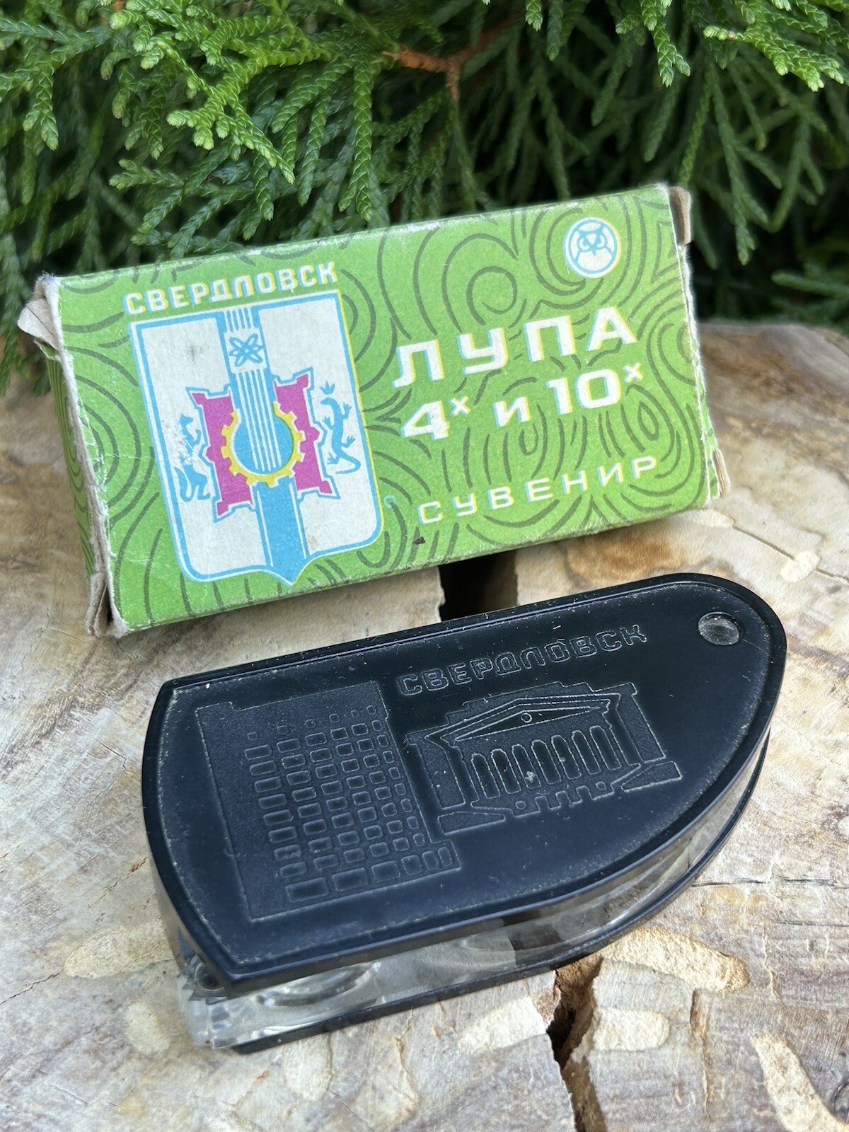 Vintage Magnifier 4x 10x Sverdlovsk USSR Souvenir