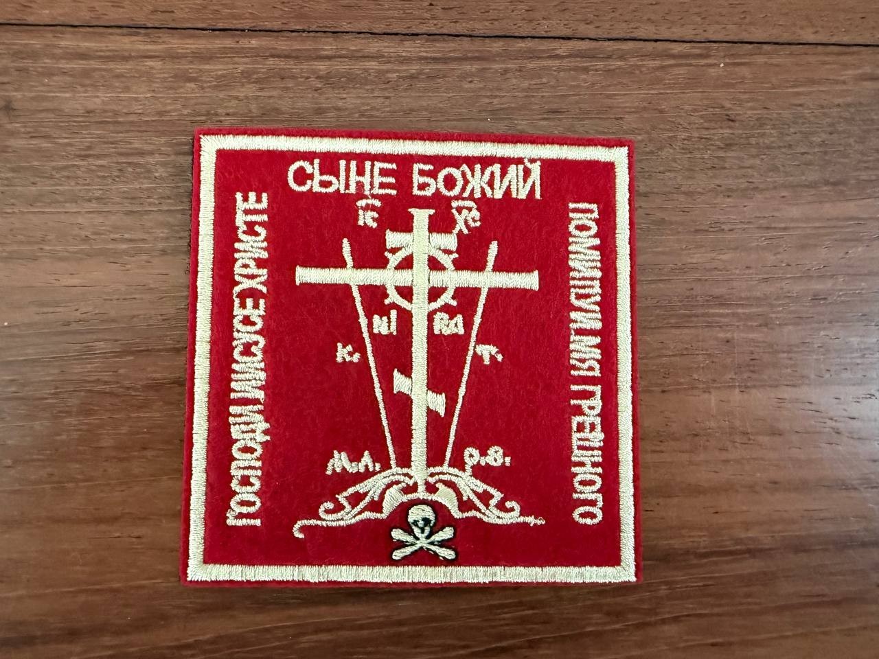 Russian "Son of God" Orthodox - Military Patch