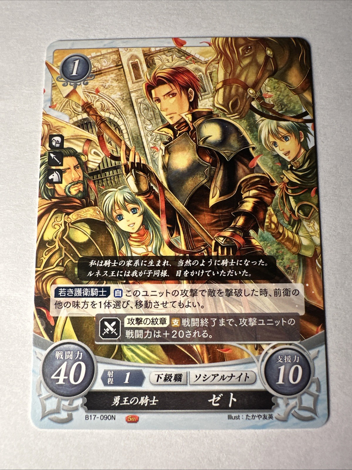 Fire Emblem 0 Cipher B17-090N The Sacred Stones Trading Card Seth Eirika Ephraim