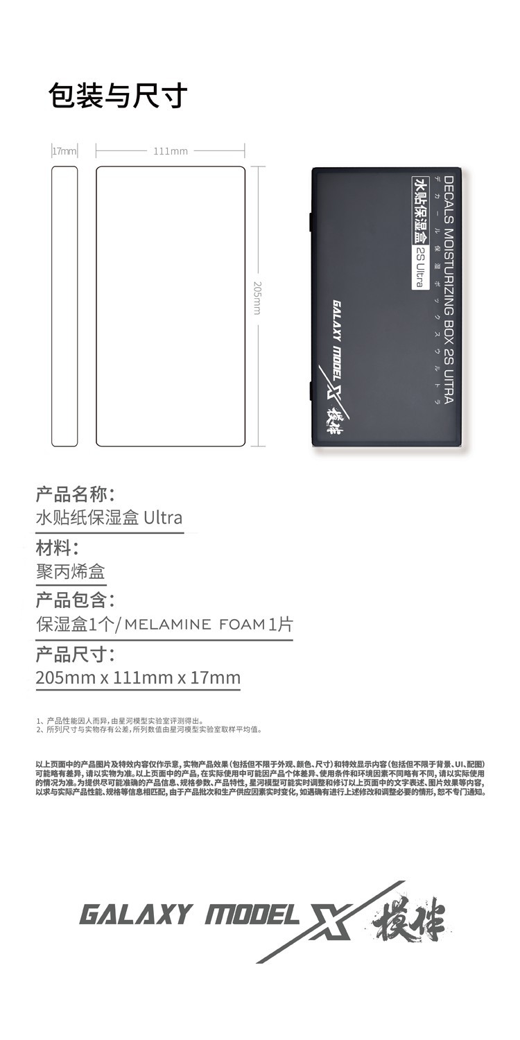Galaxy Model: Decal Moisturizing Box 2S Ultra - T12A12