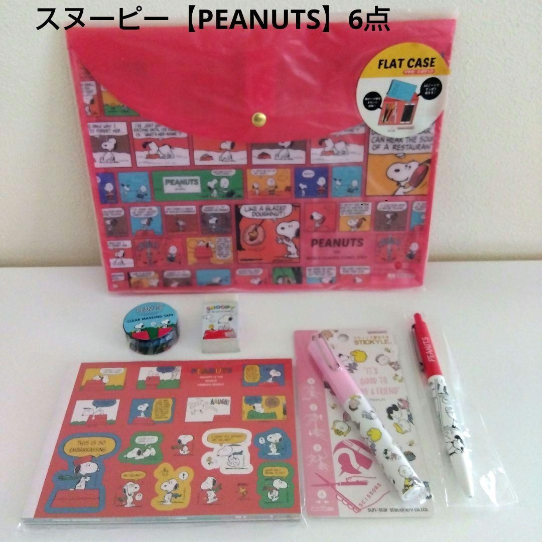 Snoopy PEANUTS Stationery Set 6 Items