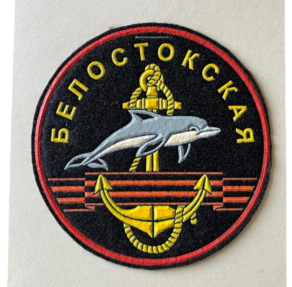 Russian Federation 336th Separate Naval Infantry Brigade Unit Patch 3.5" NEW
