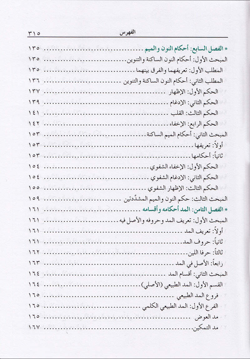 The Enlightenment - Tajweed Rules ?????? ?? ????? ???????