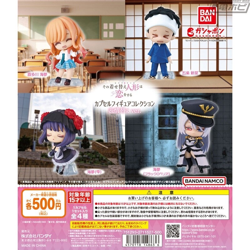 Marin Kitagawa Shizuku Kuroe Mini Small Figure Charm My Dress-Up Darling Toy