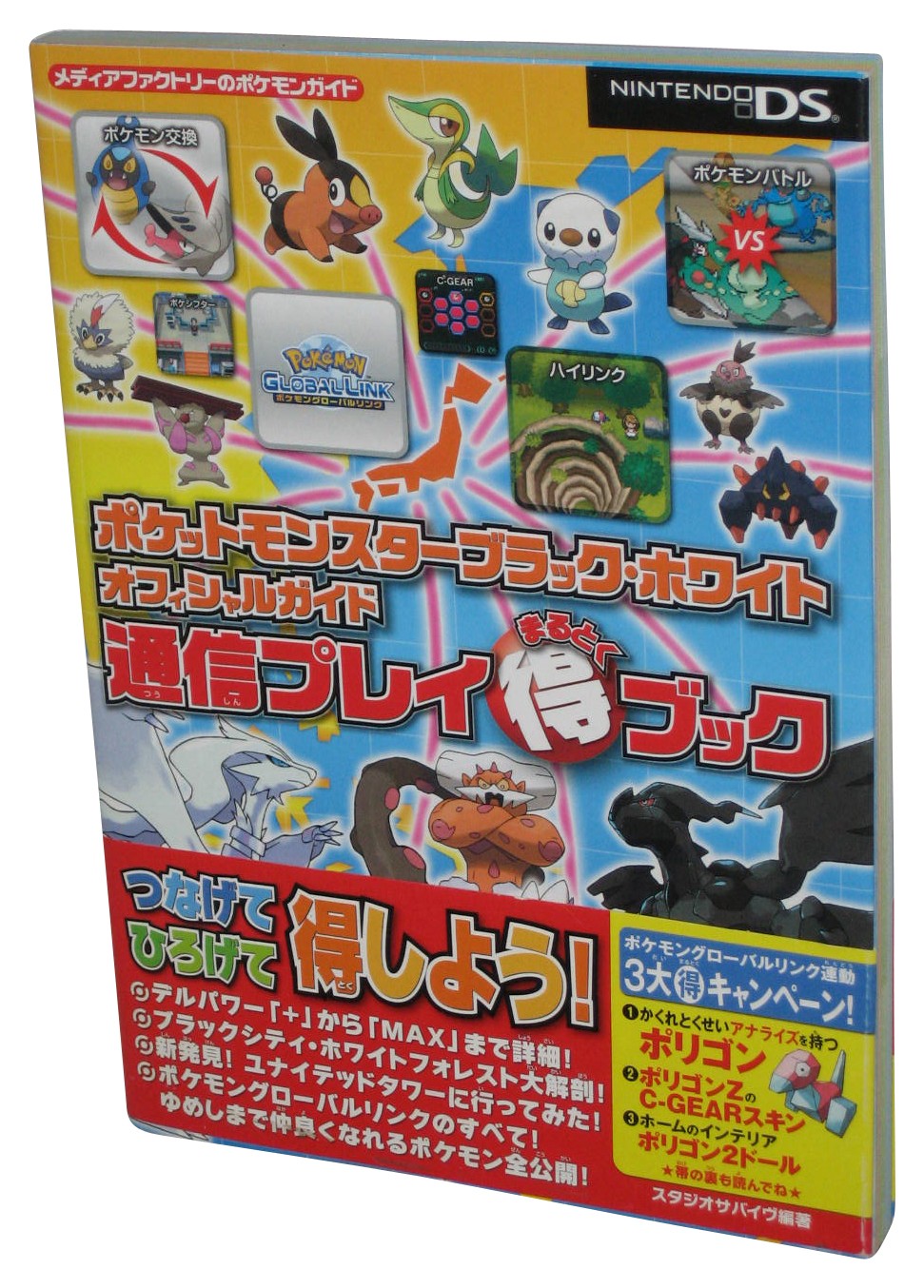 Pokemon Black & White Communication Play Marutoku Nintendo DS Japanese Official