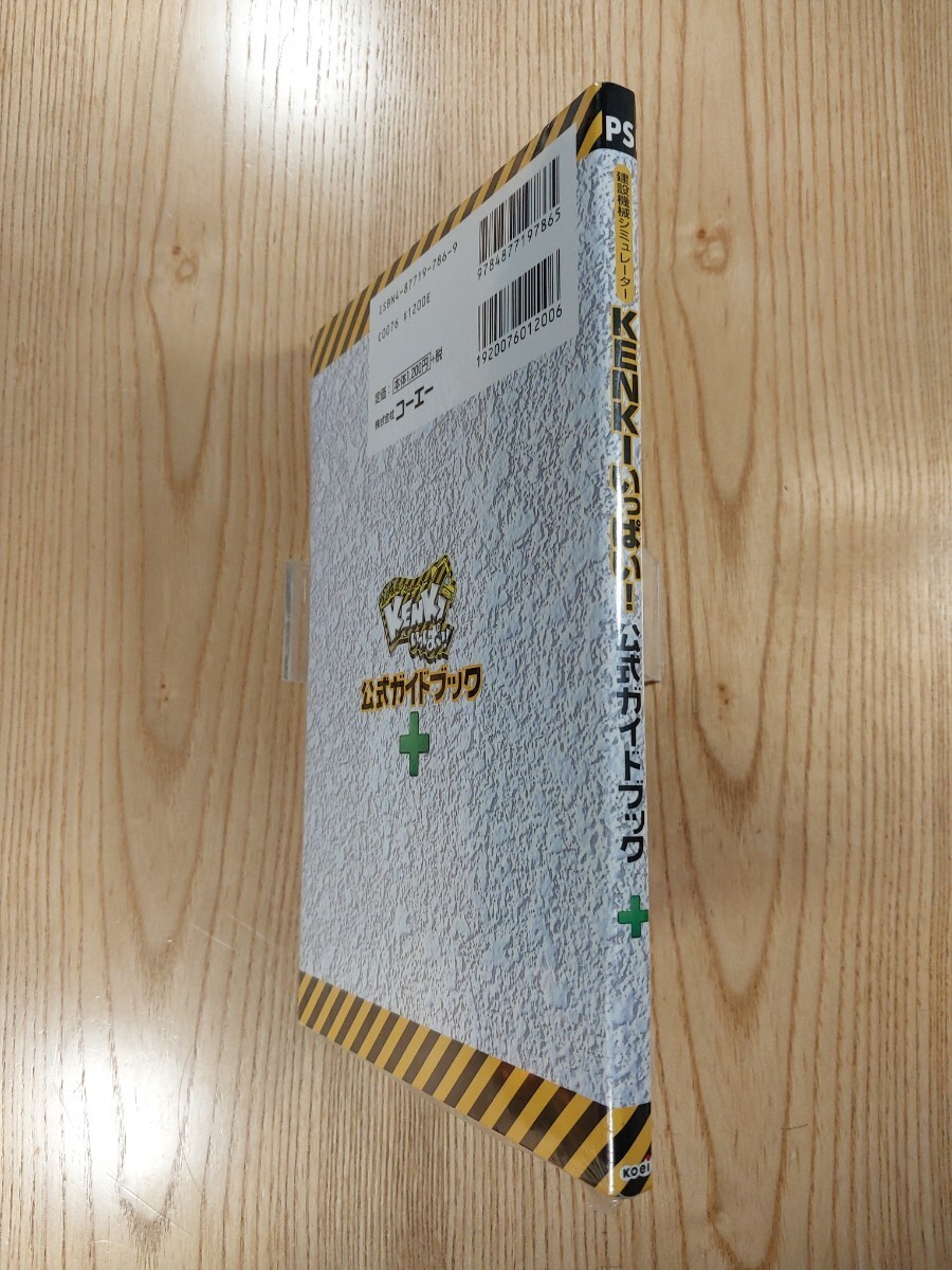 Construction Equipment Simulator Official Guide PS1 Free Shipping Used