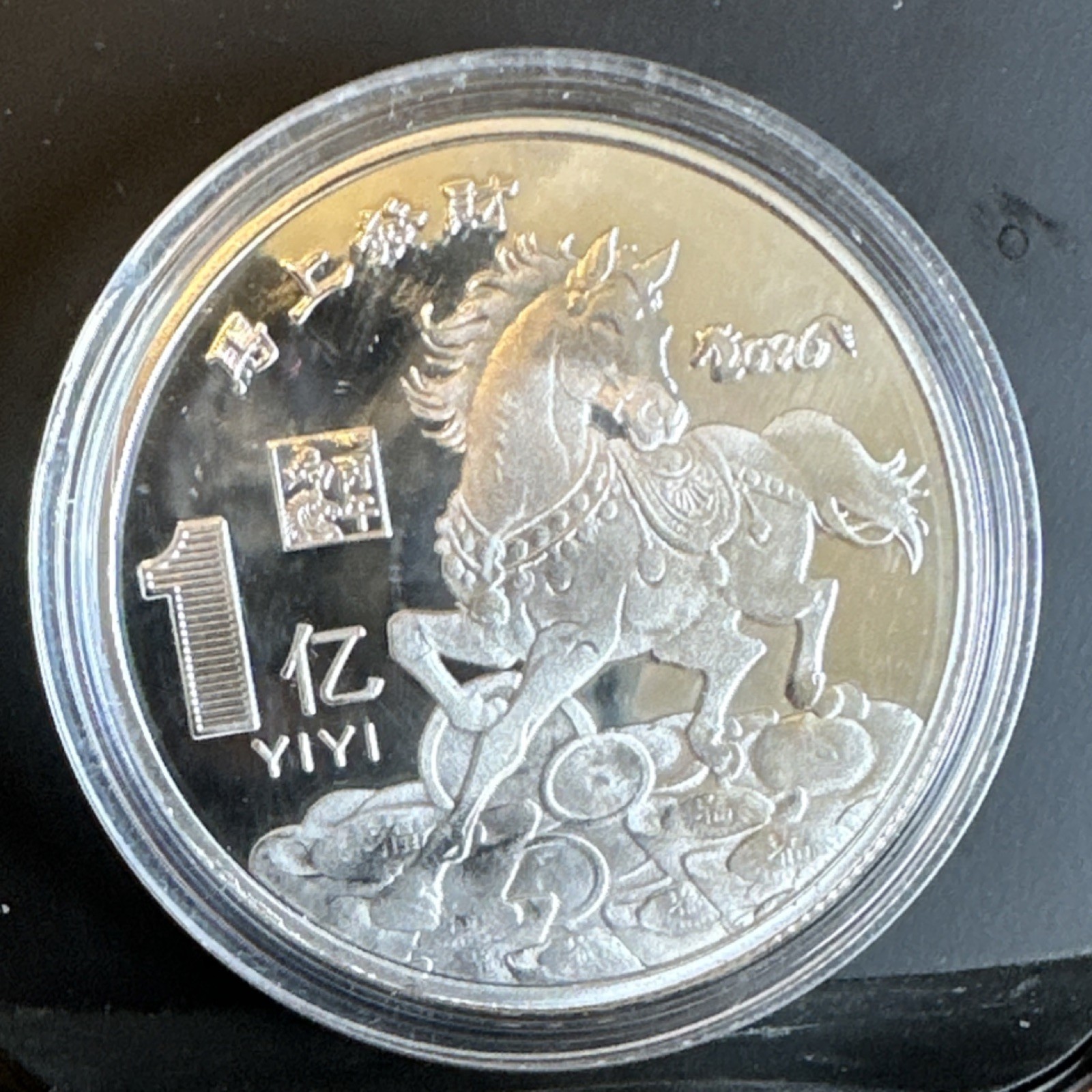 China 1 Yi Silver  color Coin Horse Fu Design Chinese Characters Animal Motifs