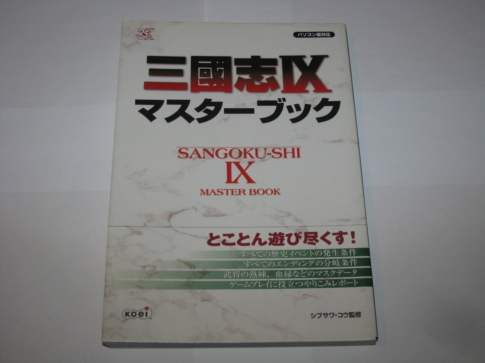 Sangokushi IX Three Kingdoms Windows Master Book Guide Japan import US Seller
