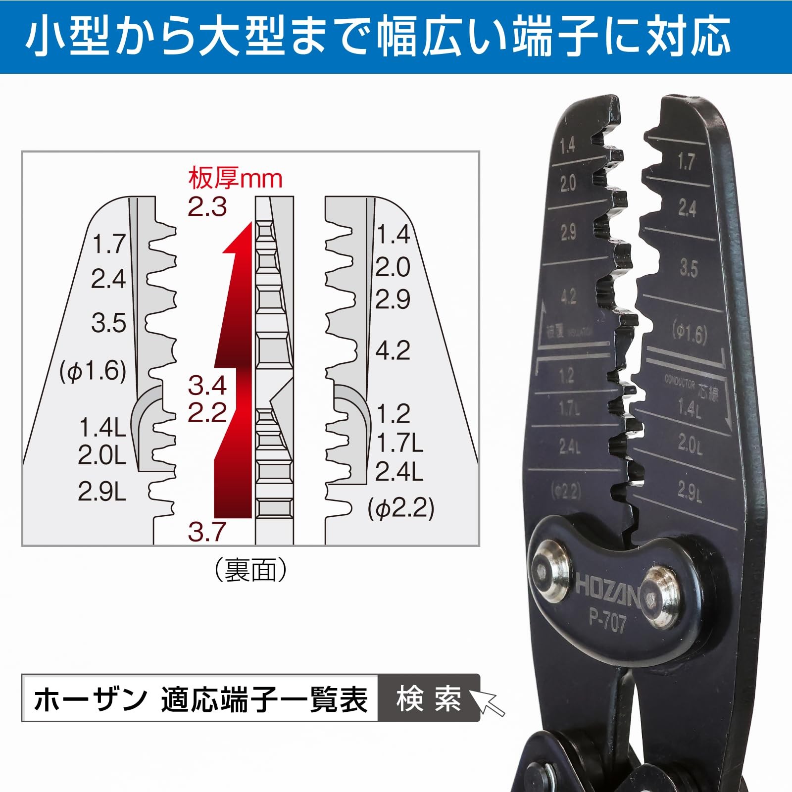 Hozan P-707 Open Barrel Crimper