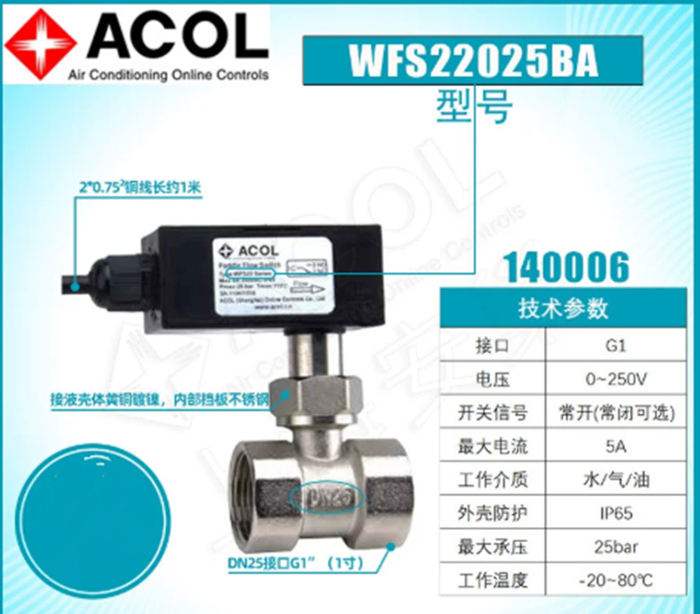 1pc NEW ACOL plug-in flow switch WFS22025BA DN25
