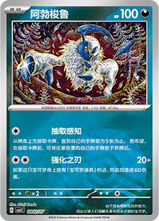 2025 Pokemon Simplifed Chinese Horizon Gem Pack Volume 3 Absol Variations