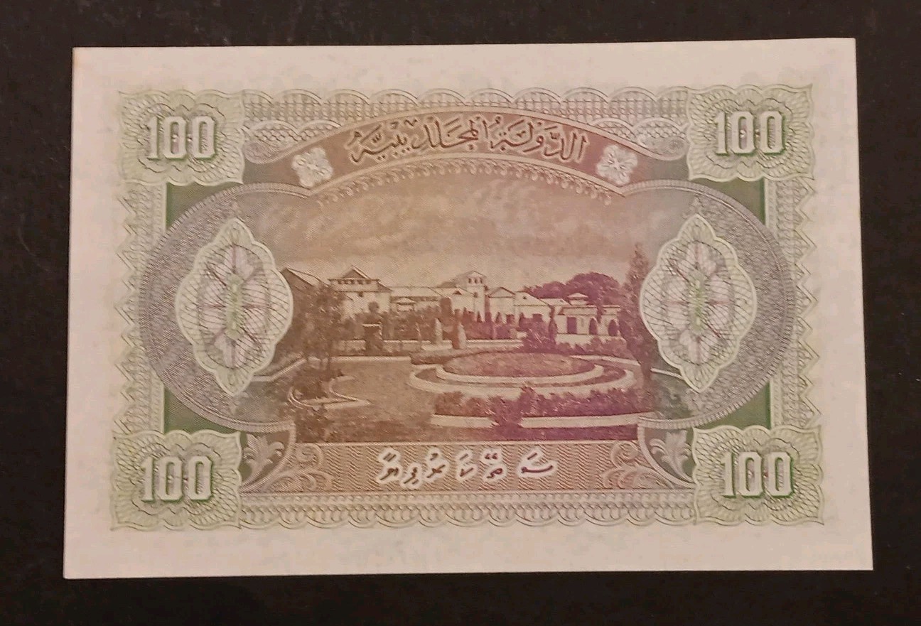 Maldives 100 Rupees Bank Note P-7b 1960 Uncirculated Condition