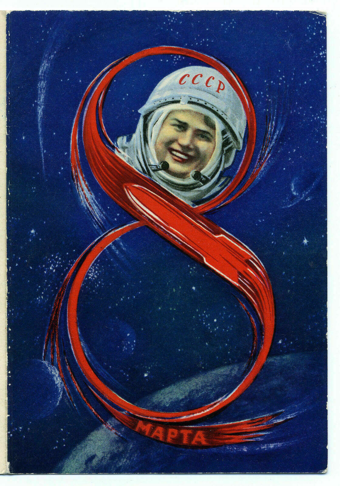 1964 First Woman in Space March 8thTereshkova Soviet early vintage greeting card