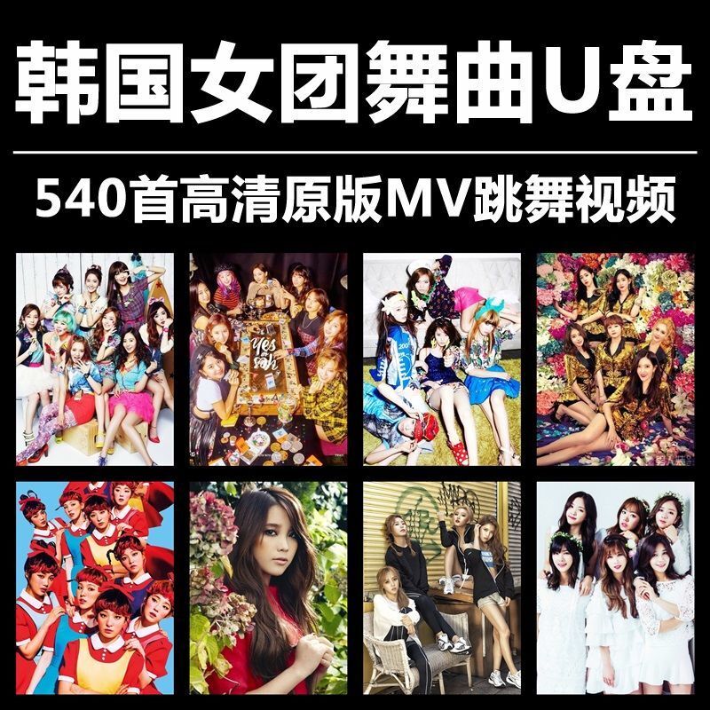 Korean female group HD video sexy pop hot dance USB FLASH DRIVE