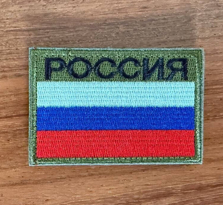 "Russia" with Russian Flag Tactical Emblem - Military Patch for Russian Army