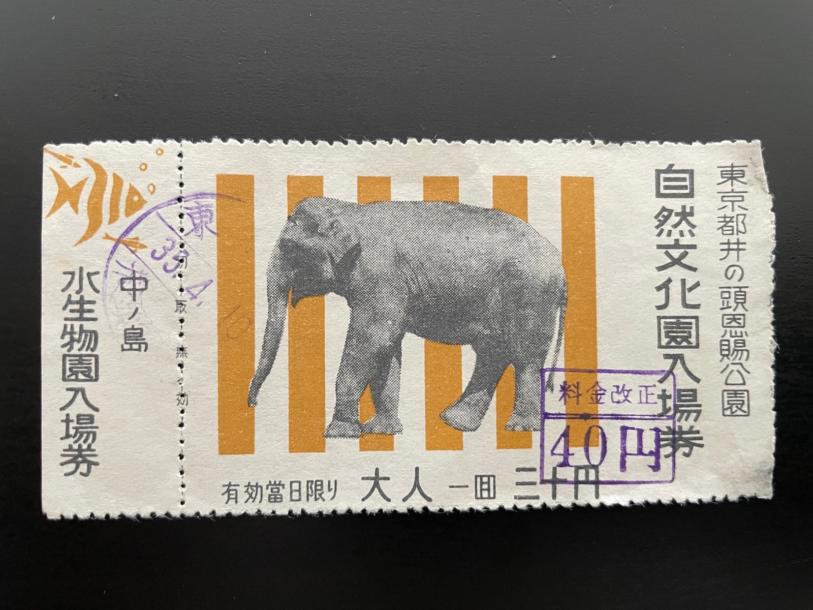 Vintage 1960's Inokashira Park Zoo Tokyo Japan Ticket Stub