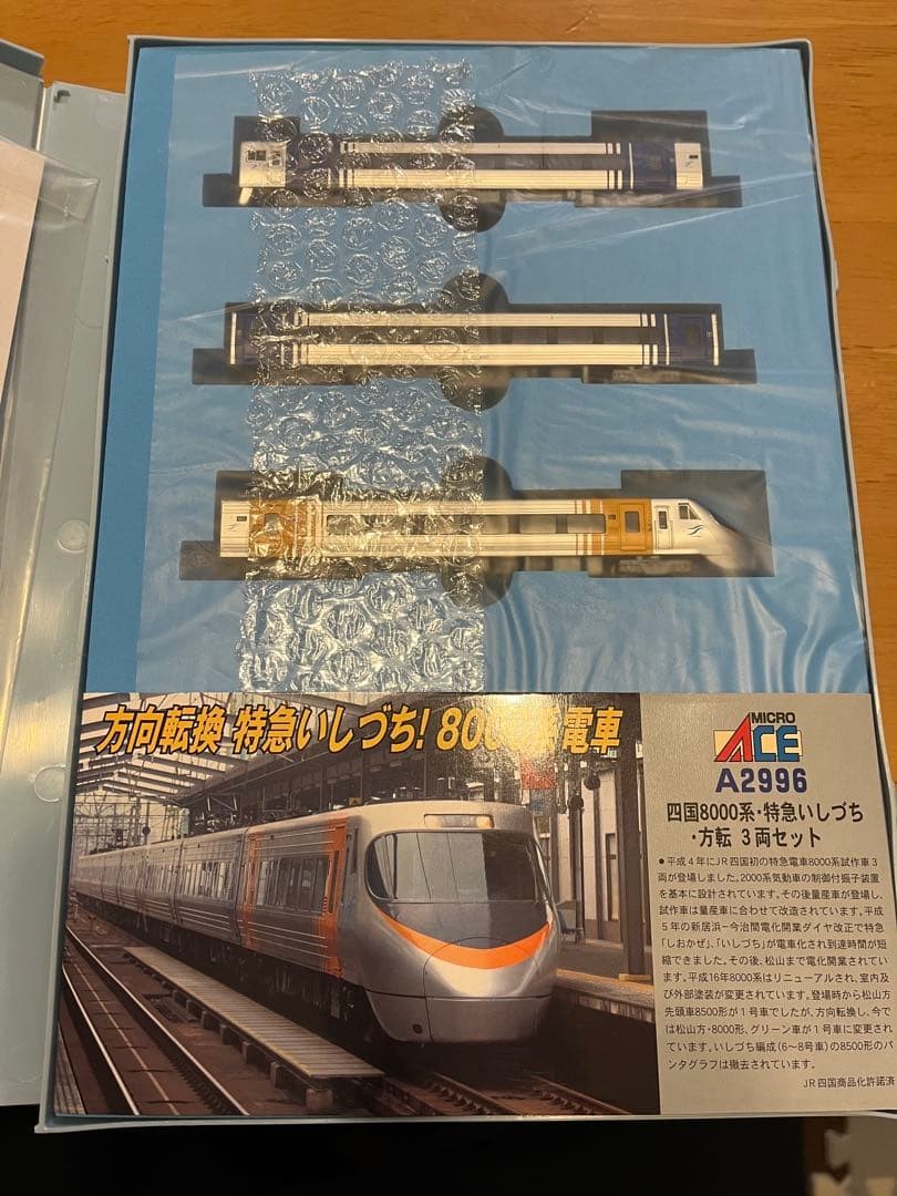 MICRO ACE 8000 series Shiokaze A-2995 A-2996 JR Shikoku