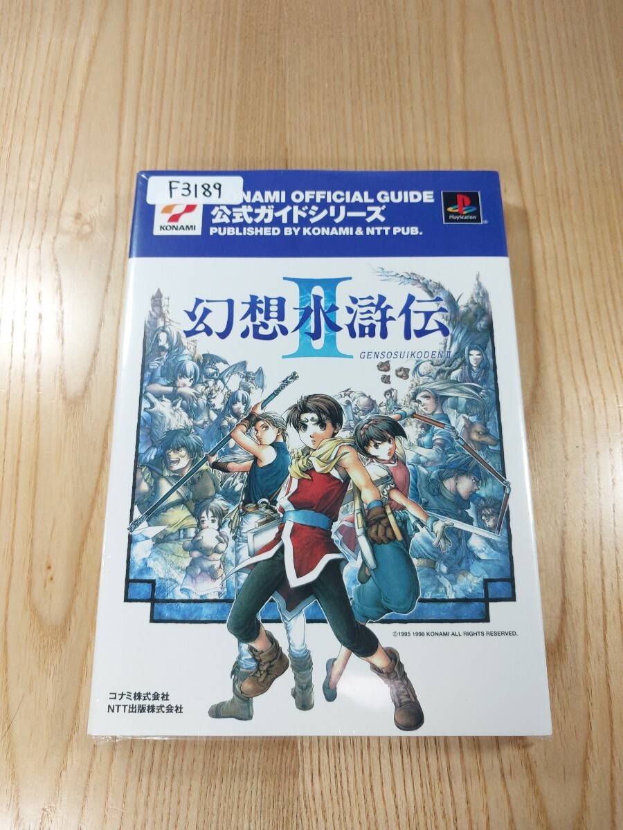Suikoden II Official Guidebook PS1 Strategy Book, Free Shipping, Used