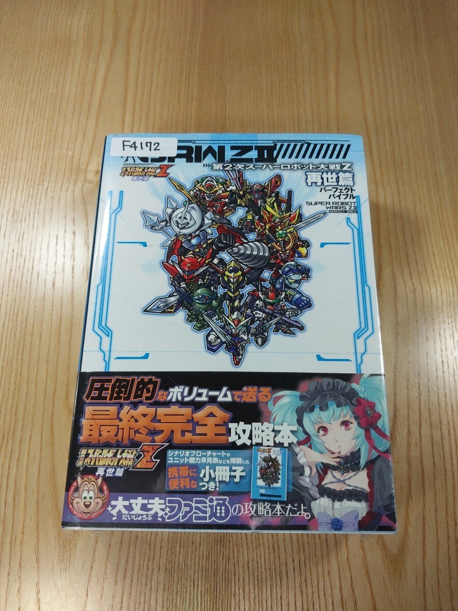 Super Robot Wars Z Rebirth Perfect Bible PS Portable Japan Free Shipping