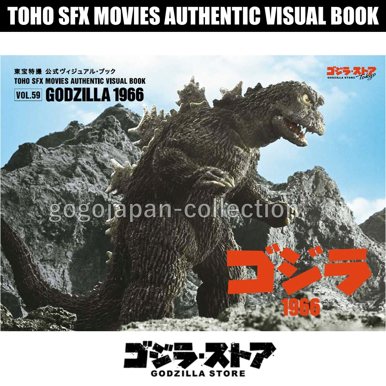 GODZILLA STORE TOHO SFX MOVIES AUTHENTIC VISUAL BOOK VOL.59 GODZILLA 1966