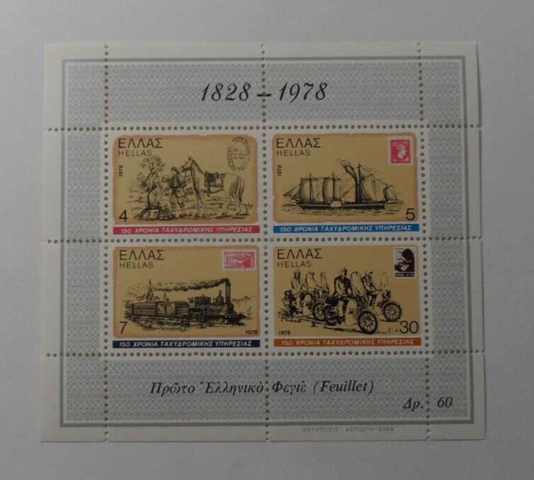 STAMPMART : GREECE 1978 POSTAL SERVICE 150th ANN. MNH SOUVENIR SHEET
