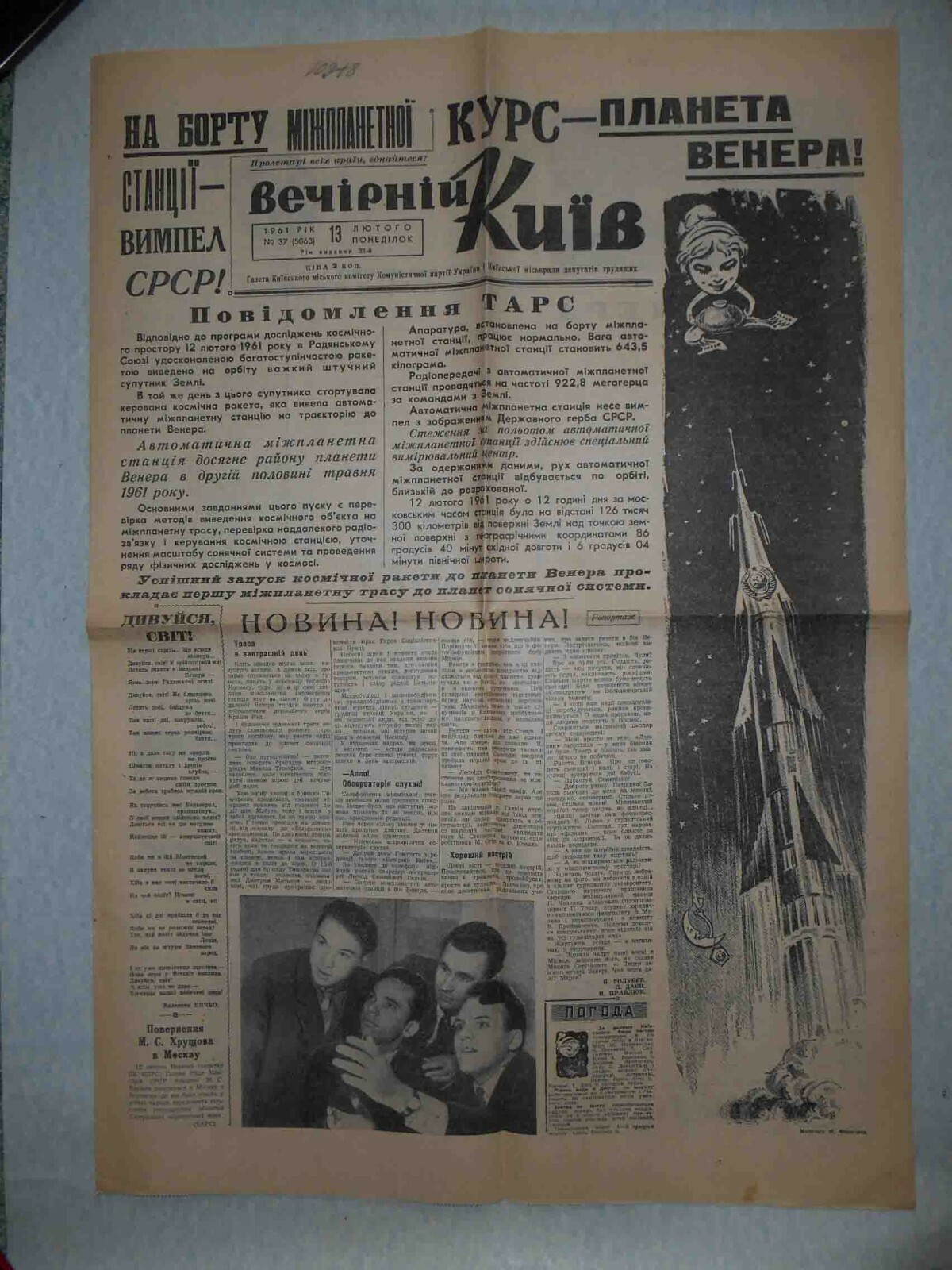 USSR 1961 Launch of automatic interplanetary stations Venera 1. Soviet Newspaper