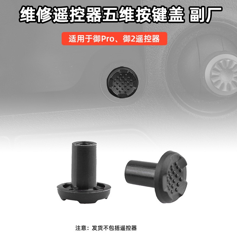 Drone Five Dimensional Button Cover ﻿For DJI Mavic 2PRO Remote Control Repair