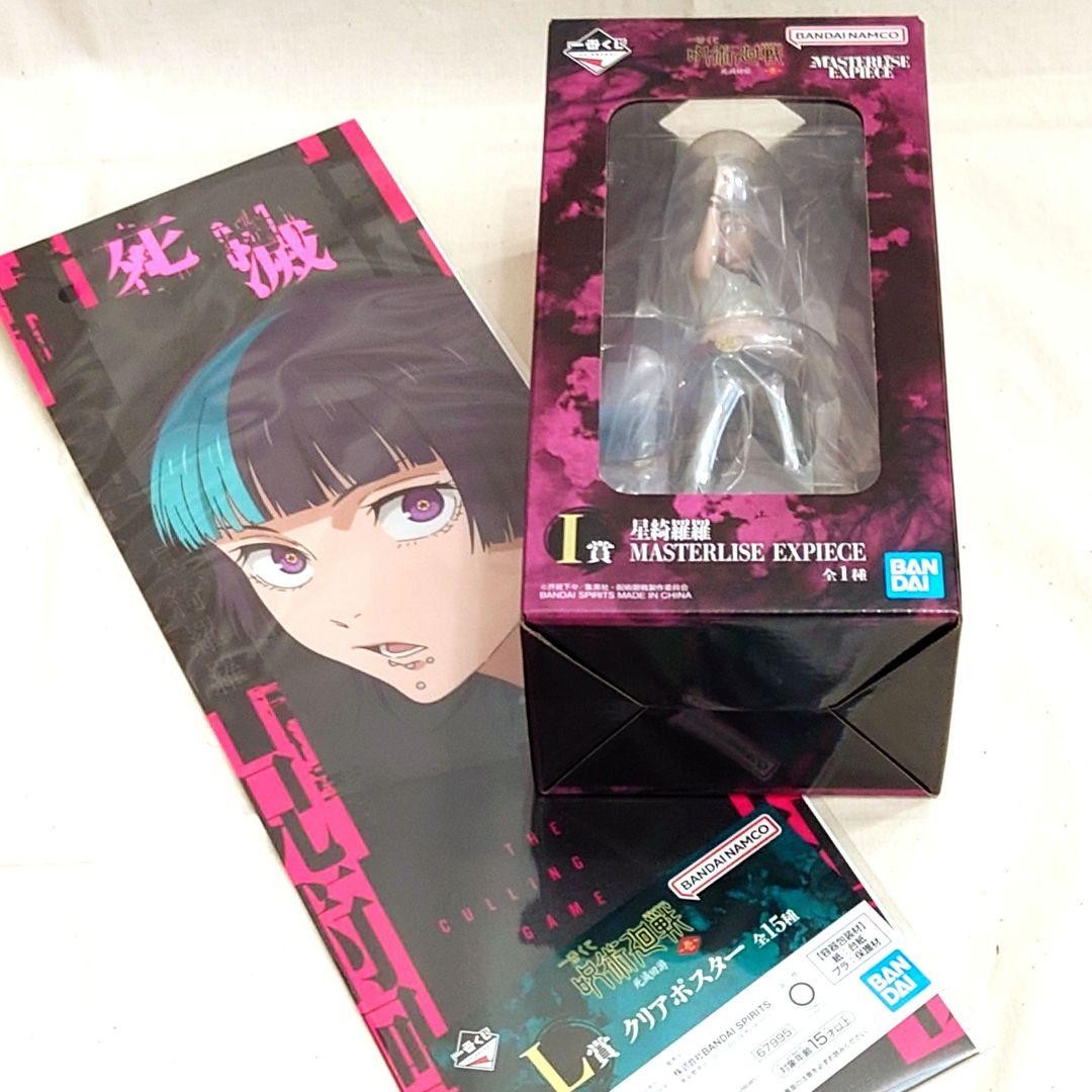 Ichiban Kuji Jujutsu Kaisen Kirara Hoshi Figure Poster Charm 3pcs Set