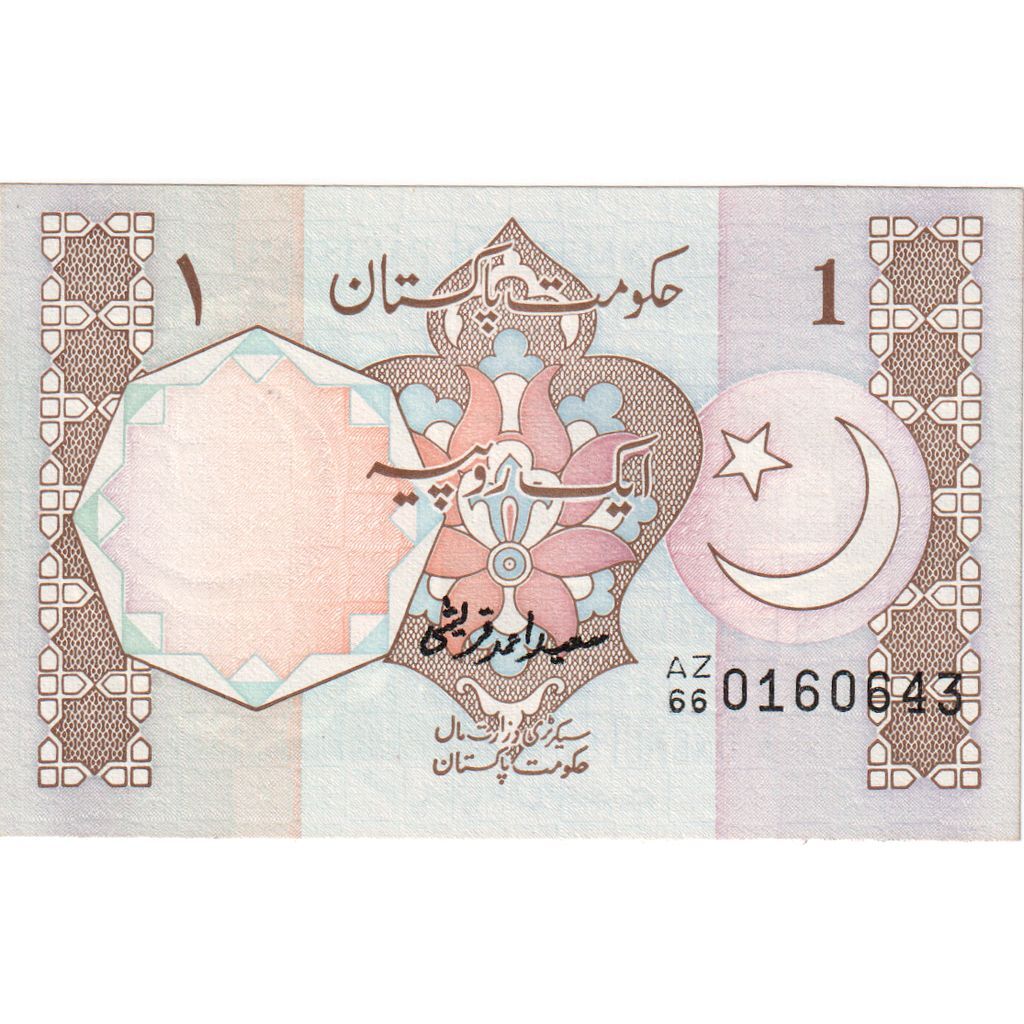 [#196809] Pakistan, 1 Rupee, UNC