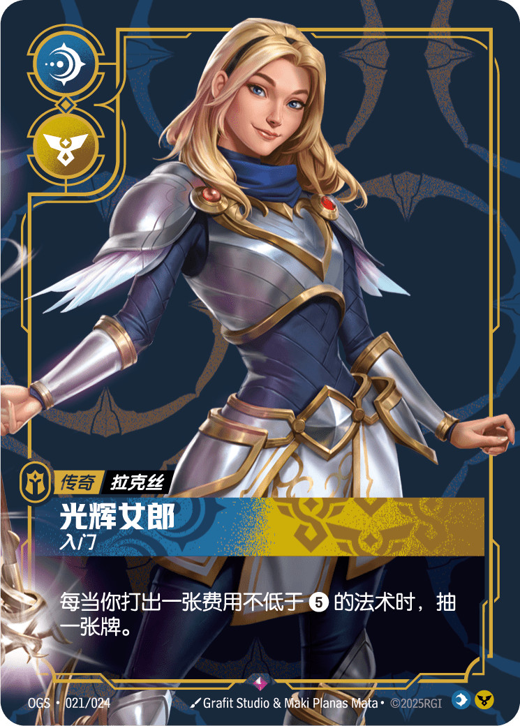Riftbound Chinese Lux, Lady of Luminosity OGS 021/024