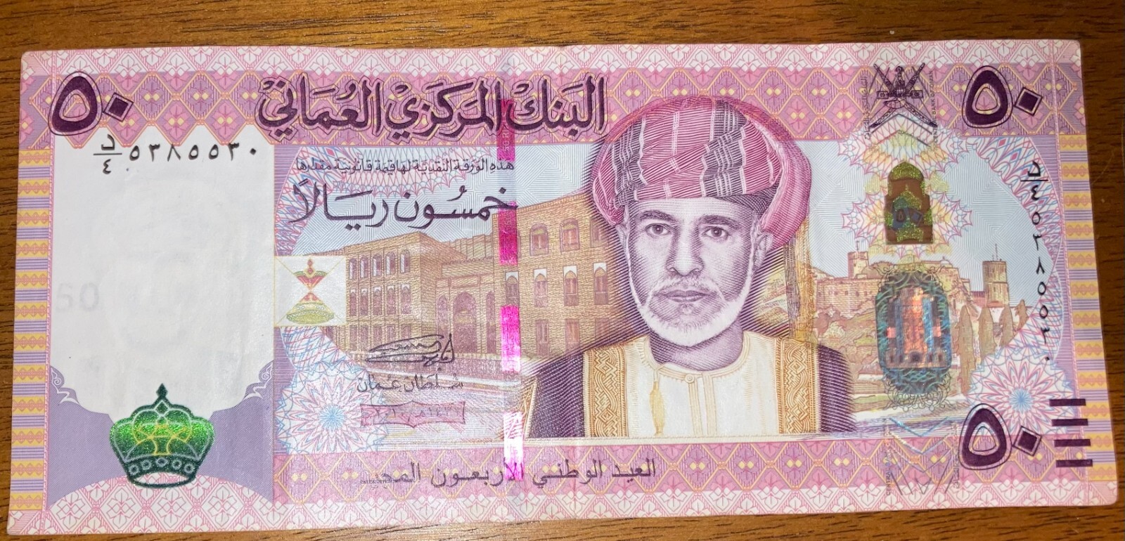 Oman 50 Rial 2010 - CIRCULATED NOTE - with security transparent window