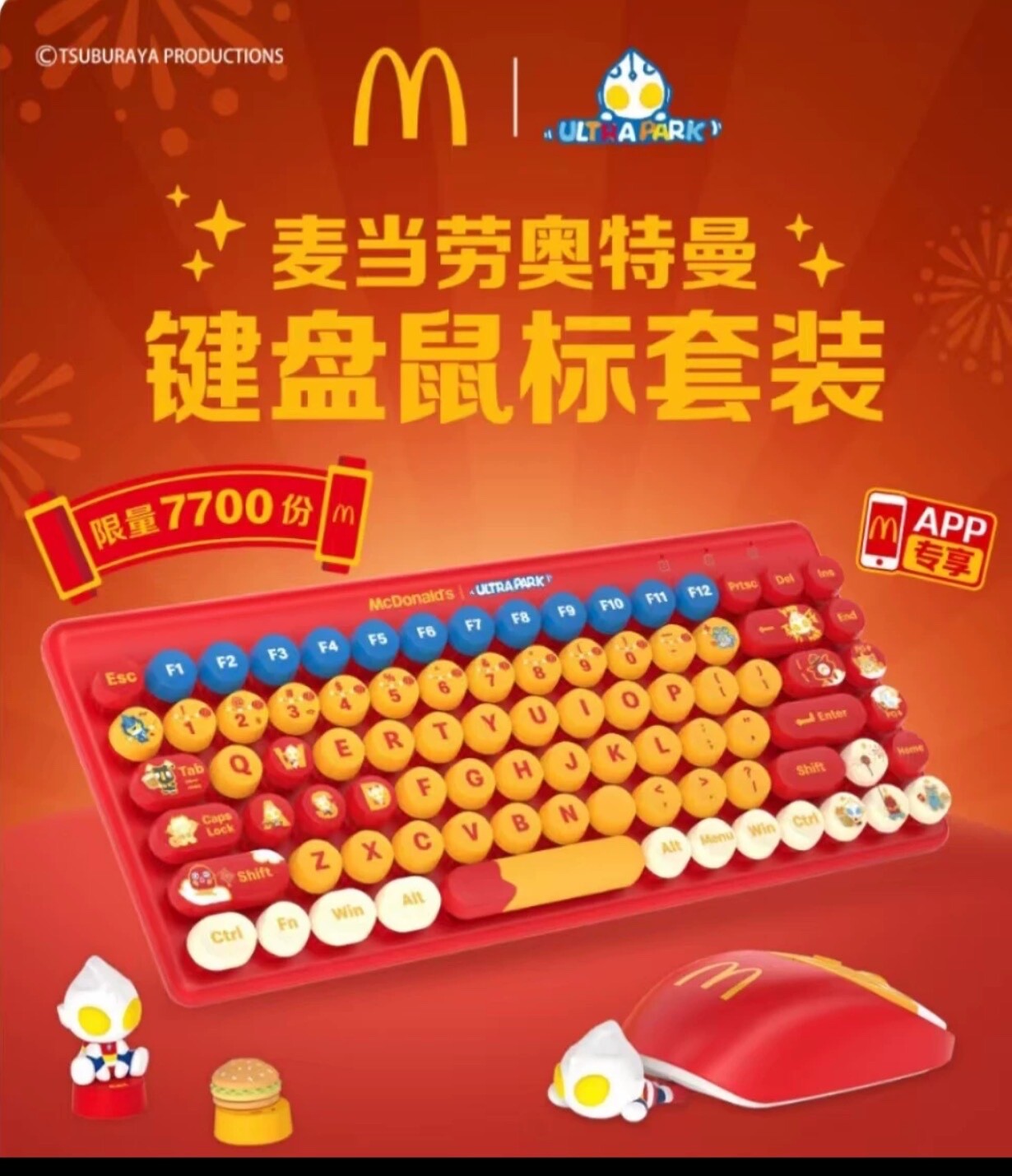2025 McDonald's Ultraman Co-branded Computer Keyboard & Mouse Set Limited！