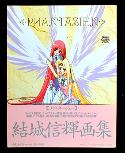 Nobuteru Yuuki Art Book [Phantasien] Record of Lodoss War & Other Japanese Book