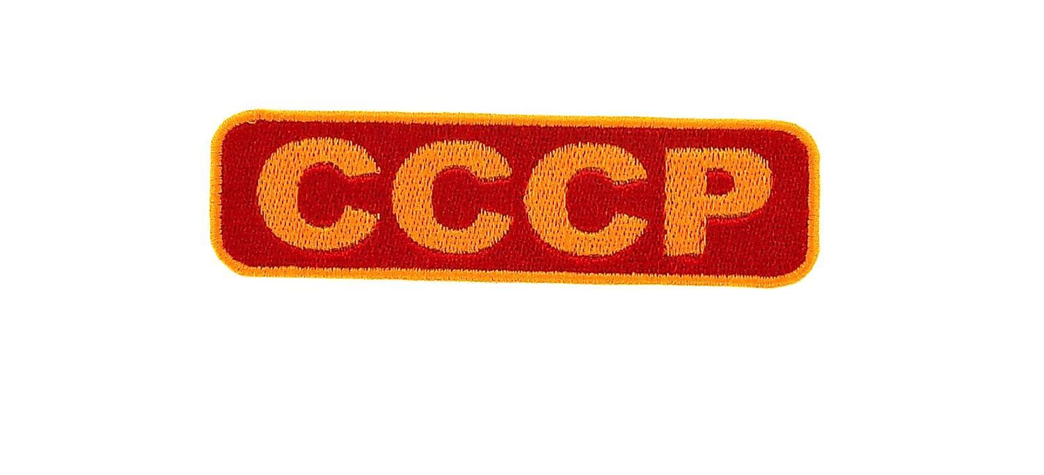 Embroidered Patch Backpack Russia Flag USSR CCCP KGB Soviet