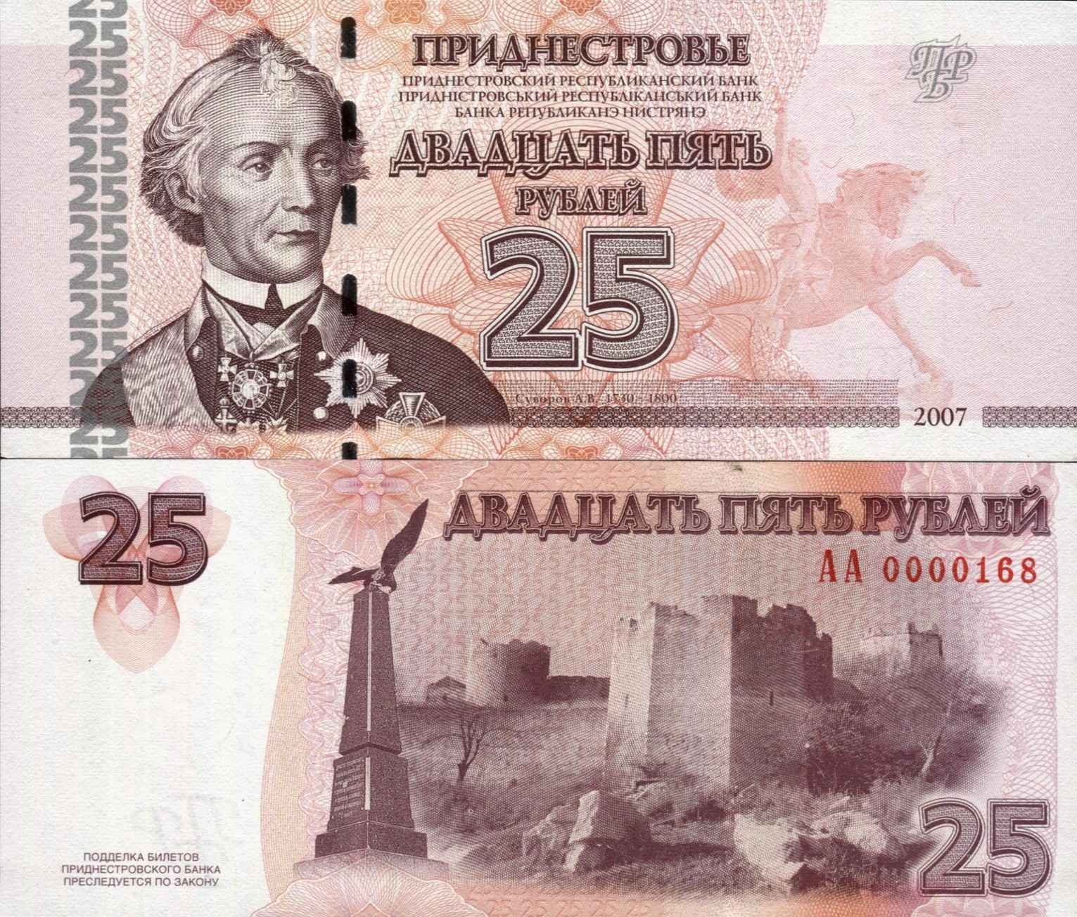 Transnistria 2007 - 25 rublei - Pick 45a UNC Prefix AA Low number 0000xxx
