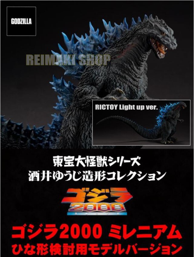Toho Large Monsters Series Yuji Sakai Godzilla 2000 RIC TOY ver.