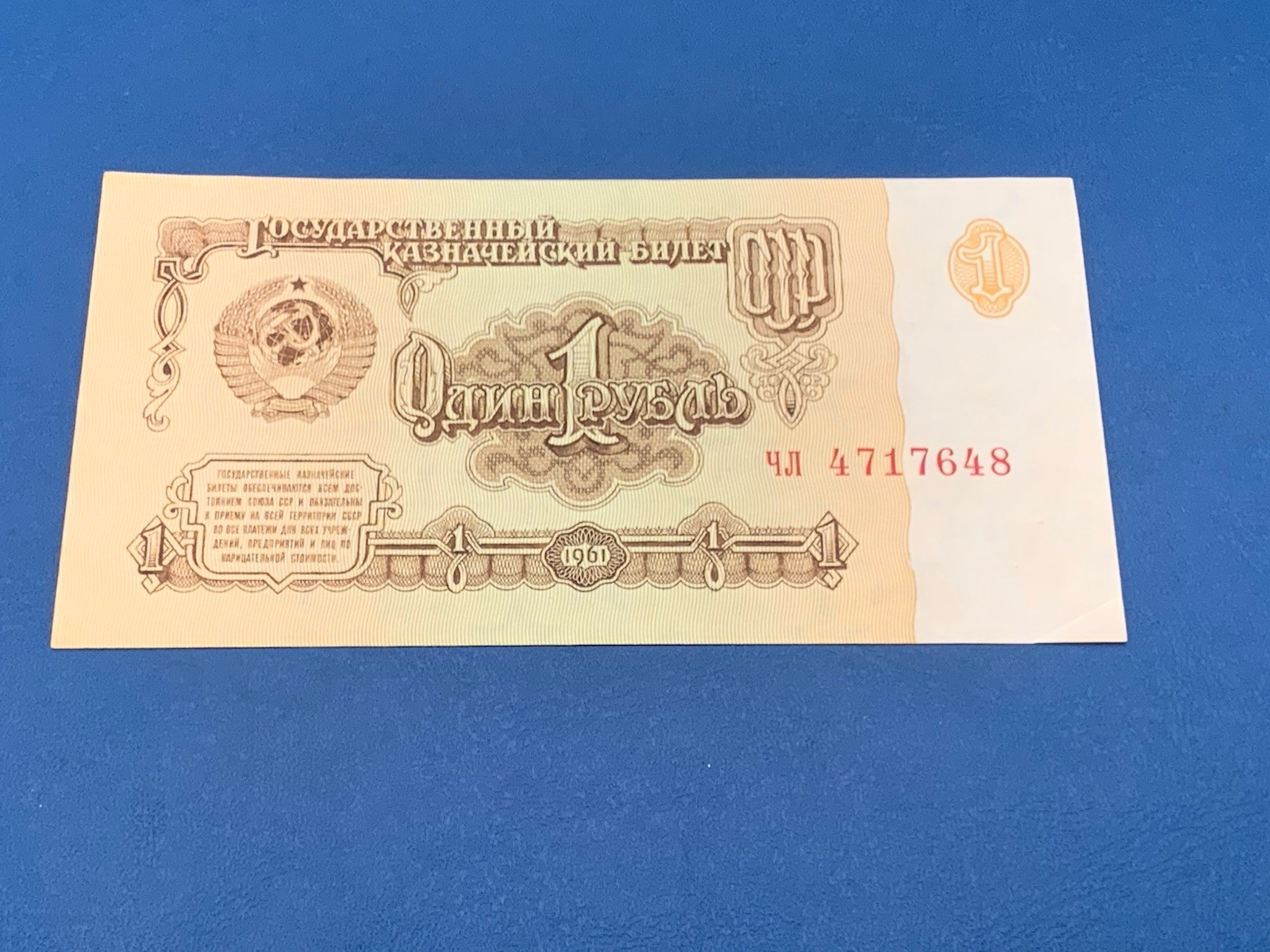 RUSSIA. COLD WAR ERA 1961 ISSUE BANK NOTE -:- IN VERY CIRCULATED CONDITION.