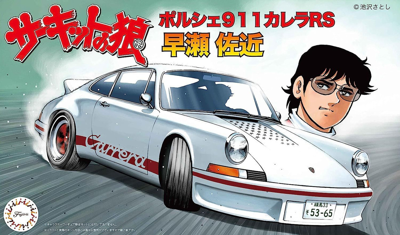 Fujimi 1/24 Porsche 911 Turbo Carrera RS Hayase  Plastic Model Kit