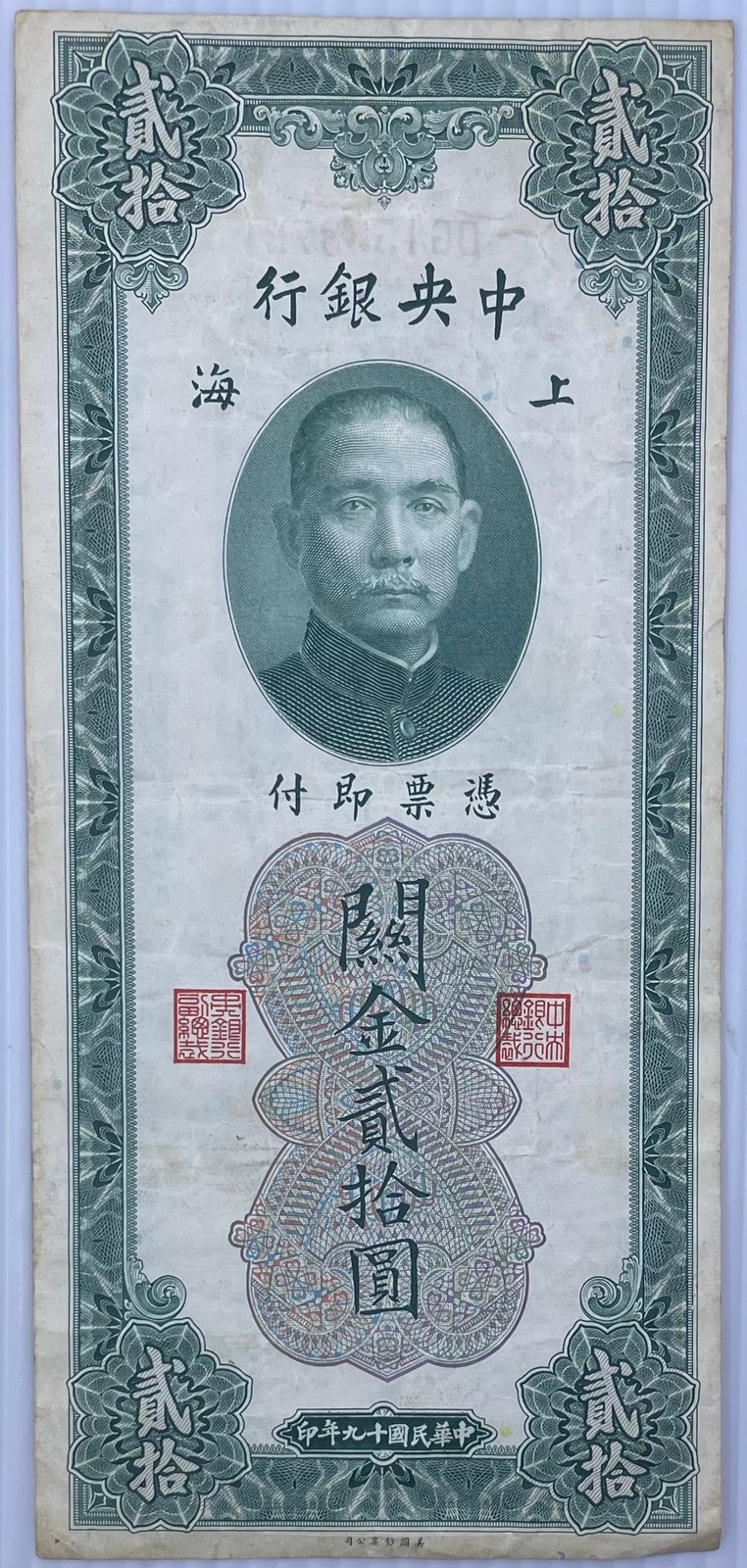 CENTRAL BANK OF CHINA 20 CUSTOMS GOLD UNITS 1930 ~P-328