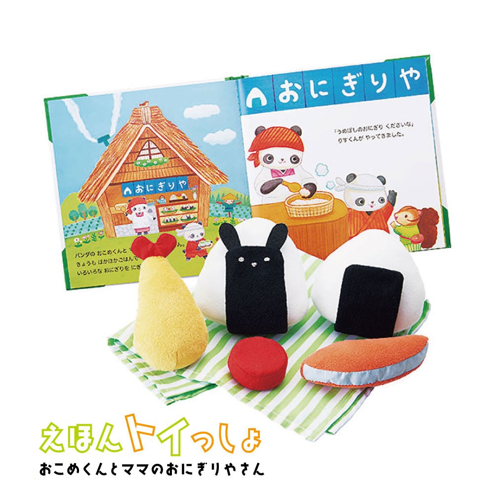Picture Book Toy: Okome-kun and Mom's Onigiri Shop