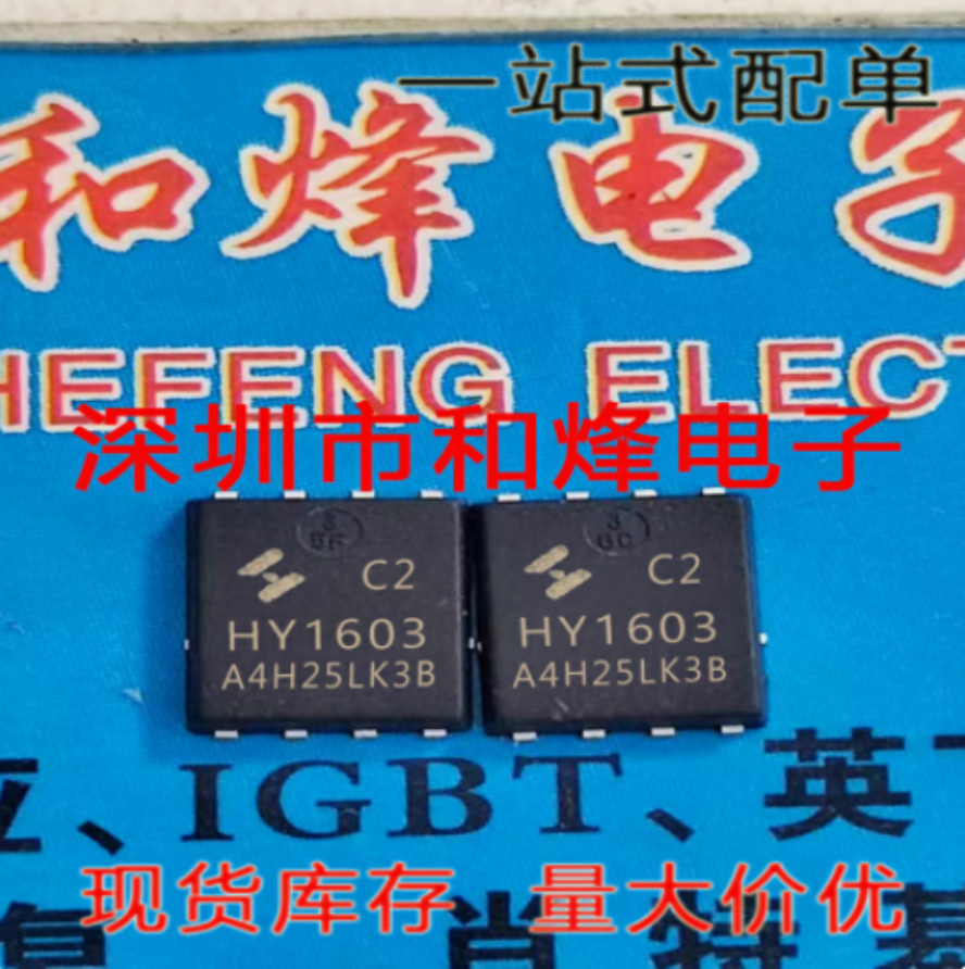 10PCS HY1603 HY1603C2 DFN5