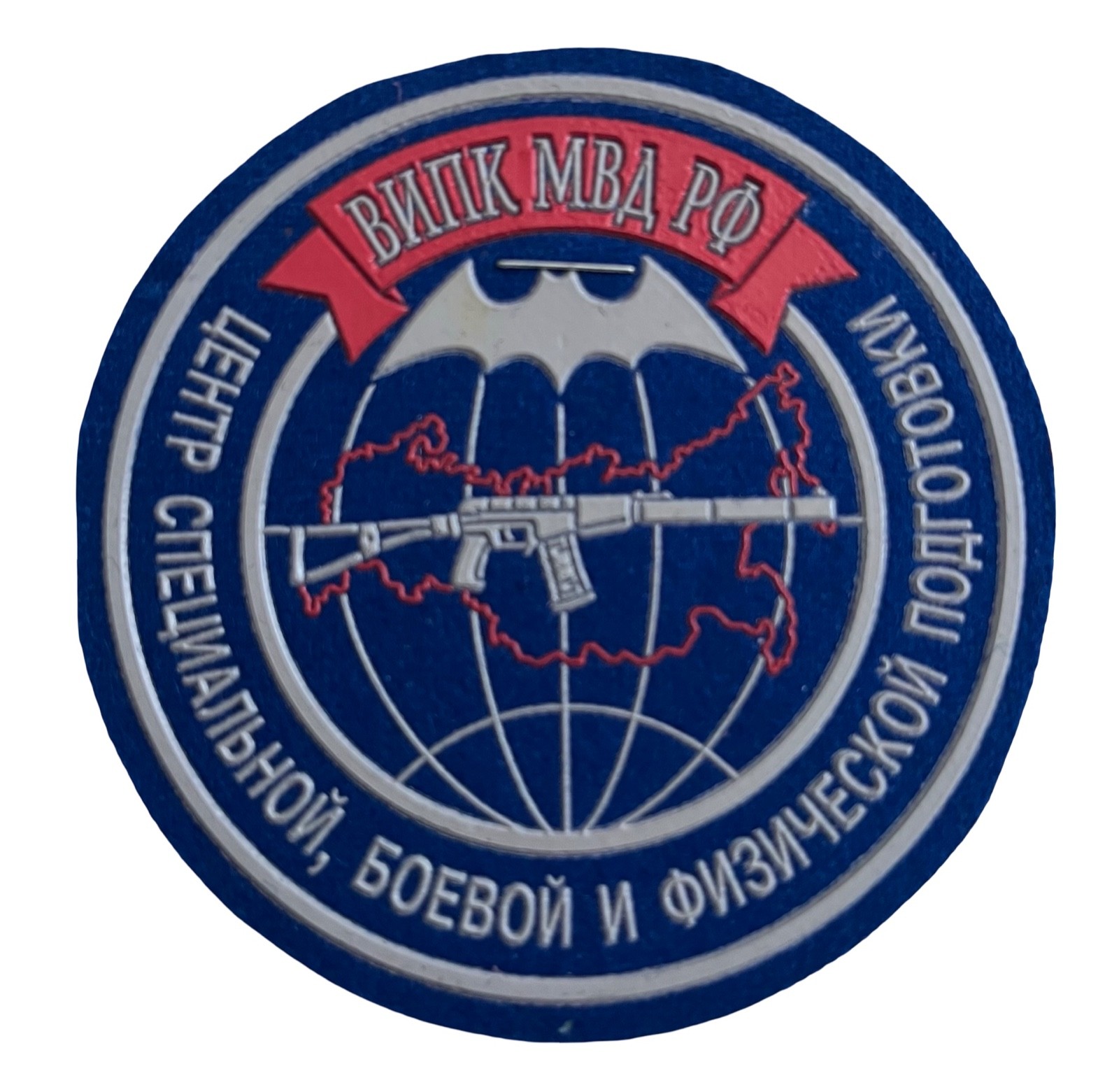 Russian Center for Counterterrorism and Extremism Institute Unit Patch 3.5"