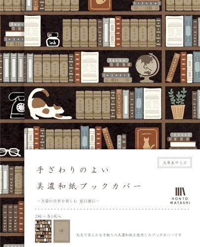 Furukawa Paper Book Cover Bunkobon Mino Washi HONTOWATASHI QE150