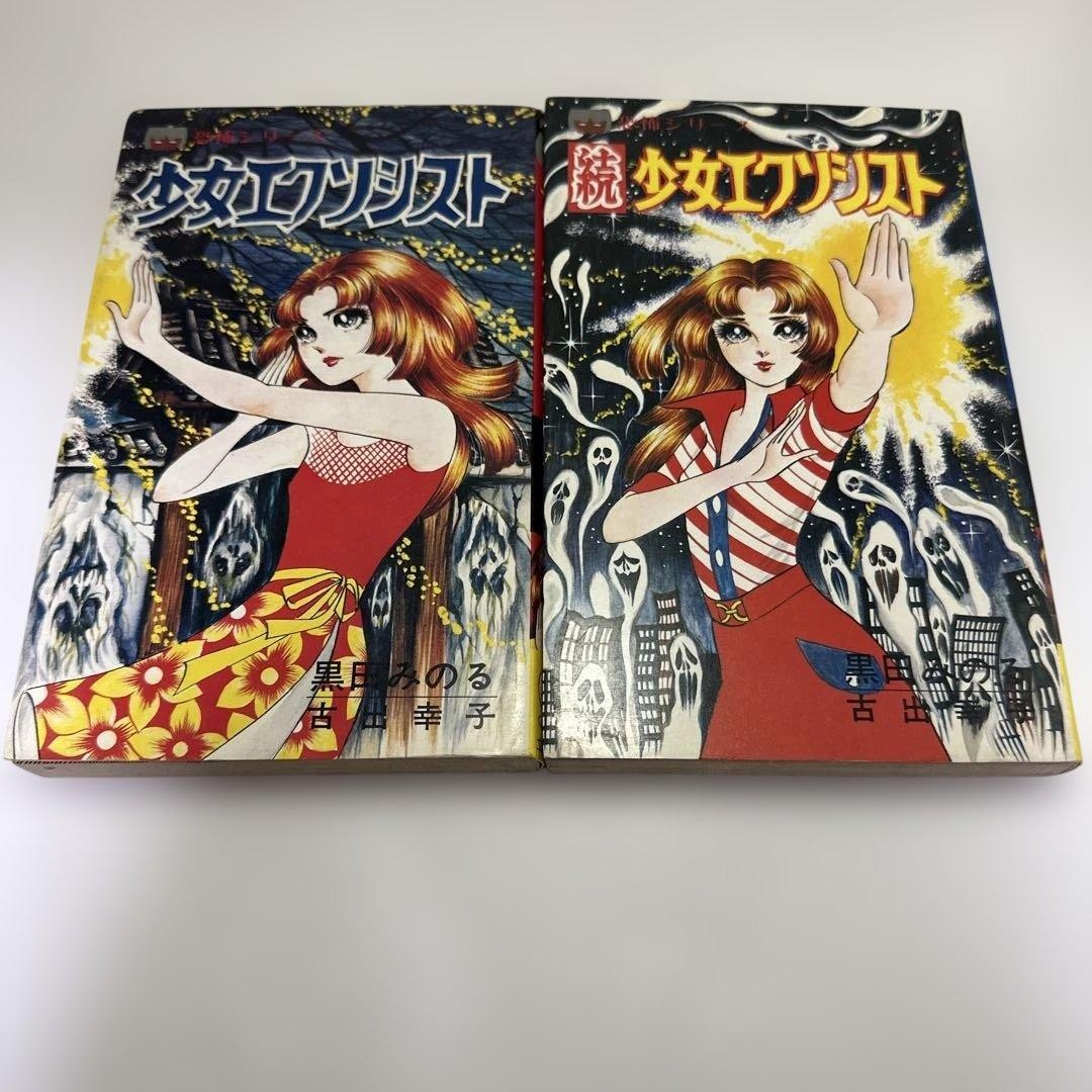 Girl Exorcist/Zoku Girl Exorcist Minoru Kuroda/Sachiko Furude Horror Manga