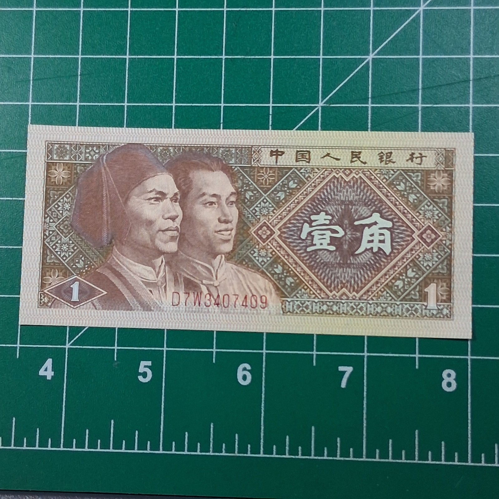 1980 China 1 Jiao 2 Men / National Emblem Paper Money Bill